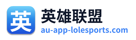 英雄联盟